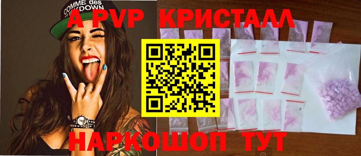 Альфа ПВП СК  APVP крисы CK  Вход с VPN  Альфа ПВП СК  как найти наркотики  Рубцовск 