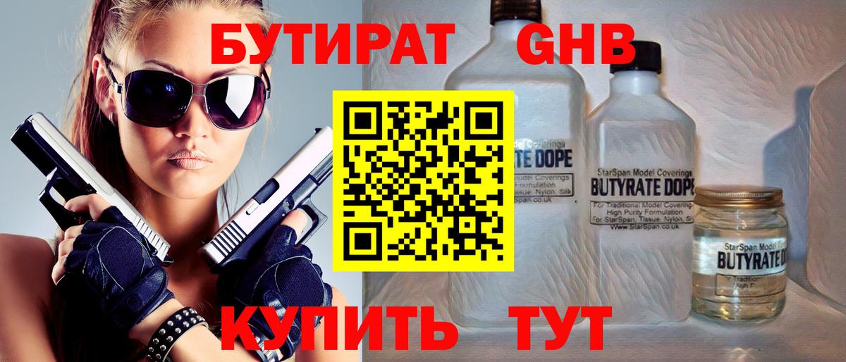 БУТИРАТ жидкий экстази Рубцовск