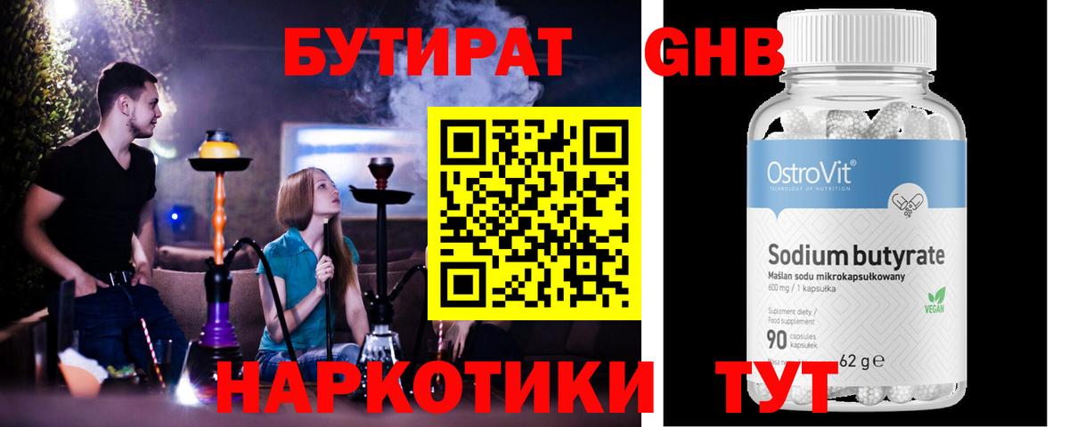 Рубцовск  БУТИРАТ вода  Бутират  Вход с VPN 