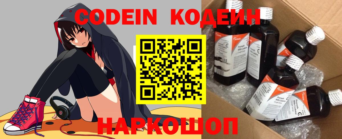 Рубцовск  Кодеин напиток Lean (лин)  Кодеин Purple Drank  Вход с VPN 