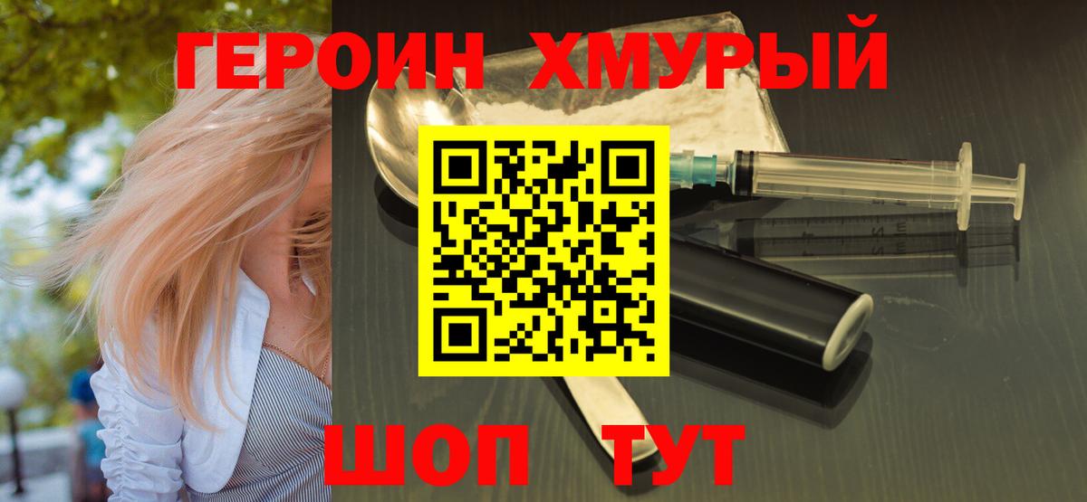 Героин белый Рубцовск