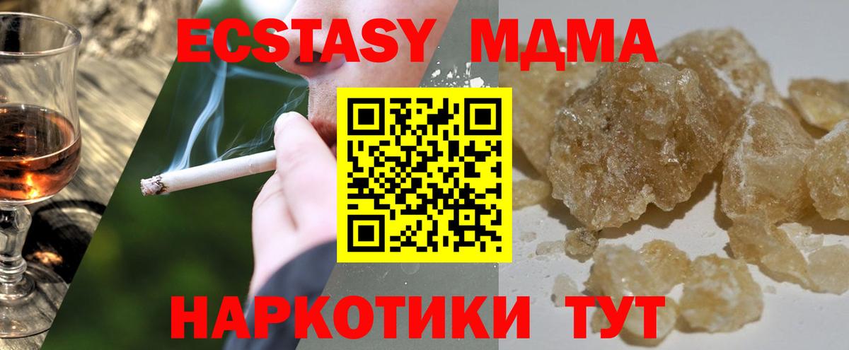 МДМА  MDMA Molly  Вход с VPN  Рубцовск 