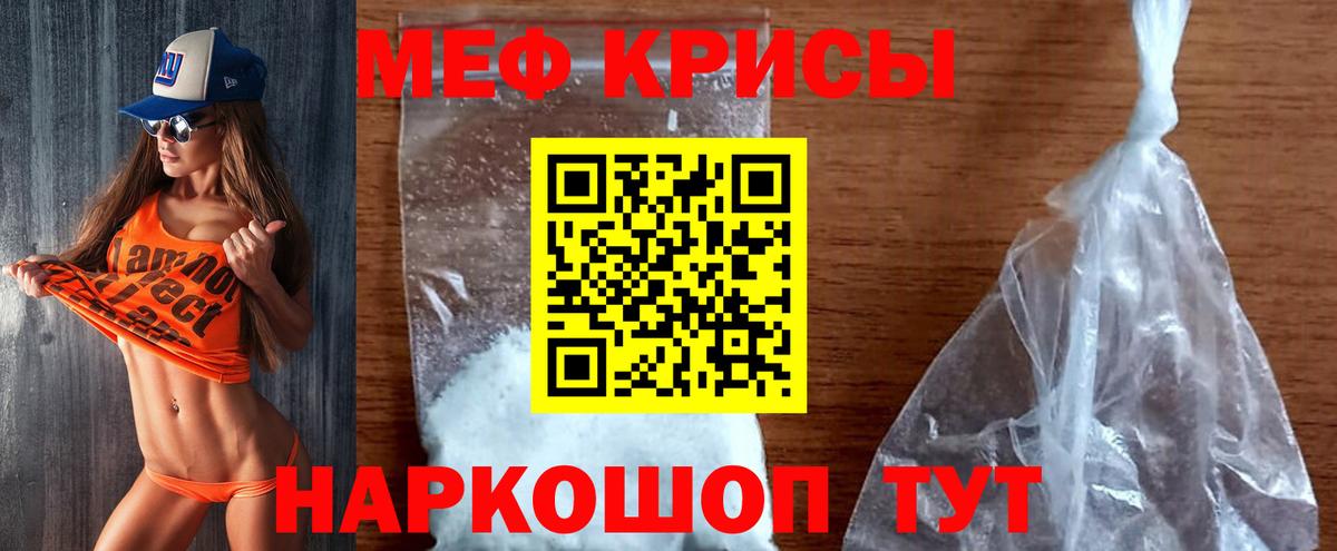 Меф mephedrone  МЯУ-МЯУ мяу мяу  Вход с VPN  МЕФ  Рубцовск 