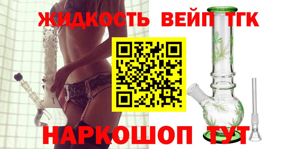 ТГК вейп с тгк Рубцовск