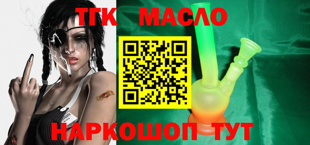 Дистиллят ТГК Wax  Дистиллят ТГК Wax  Вход с VPN  Рубцовск 